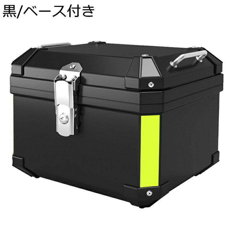 トップケース バイクボックス 大容量 36L バイクケース リアボックス 方形 四角 おしゃれ かっこいい バイク用リアボックス トップボックス 着脱も簡単 防水 耐衝撃 オートバイ 原付 汎用ベース付き