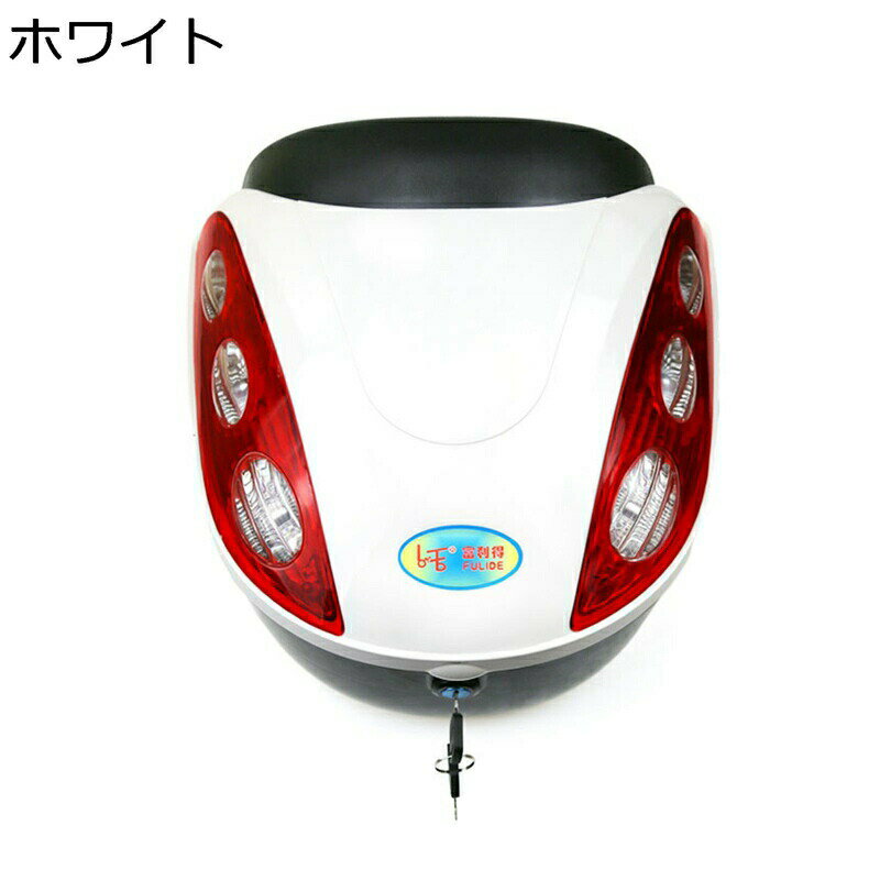 バイク用リアボックス リアボックス リアケース 鍵2本付き 汎用ベース付き 背もたれ 原付 スクーター 反射板 キーロック可能 防犯対策 防水 耐衝撃 夜間安全 簡単装着 ホワイト ブラック レッド ブルー シルバー
