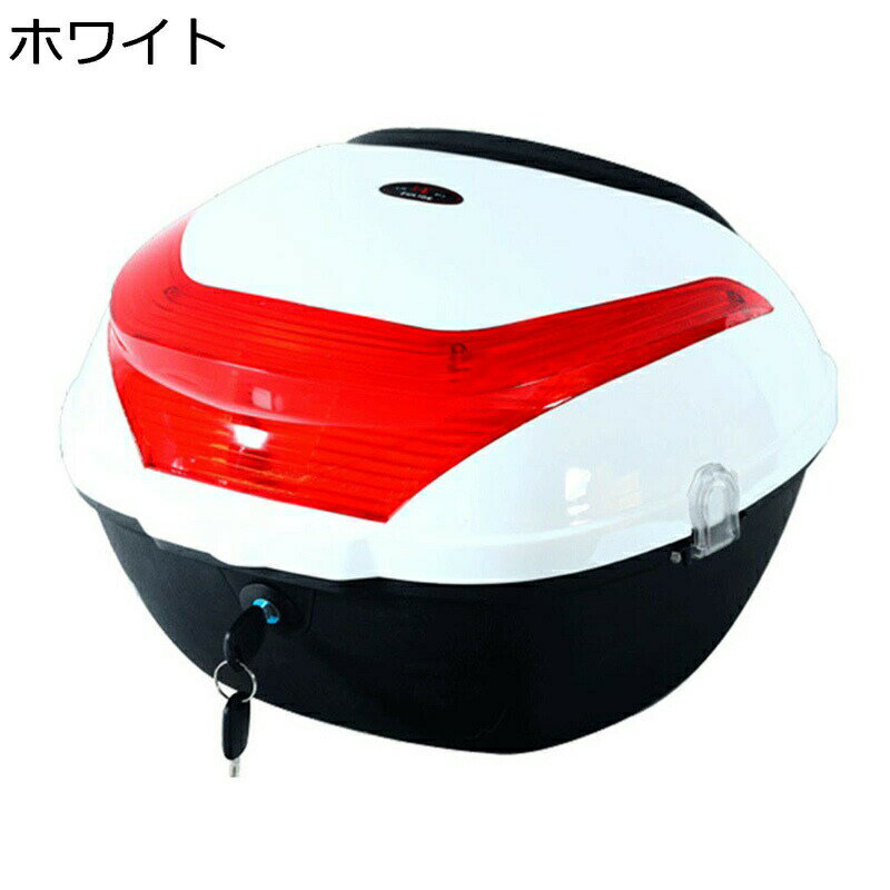 バイク用リアボックス リアボックス リアケース 汎用ベース付き 背もたれ 原付 スクーター 反射板 キーロック可能 軽量 通勤 防犯対策 防水 耐衝撃 夜間安全 防振 簡単装着 ホワイト ブラック レッド イエロー