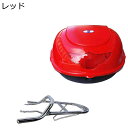 リアボックス トップケース バイク用 原付 耐衝撃 頑丈 防水防塵 着脱可能式 取り付け部品付き キーロック可能 ヘルメット収納 防犯対策用 ツーリング/キャンプ/通勤/デリバリー等