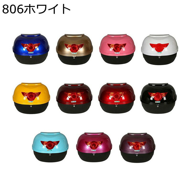 バイク リアボックス トップボックス 着脱可能式 キーロック スクーター 電動バイク ヘルメット収納 汎用 大容量 耐スクラッチ性 防水防塵 防犯対策用 取り付け部品付き 買い物 通勤