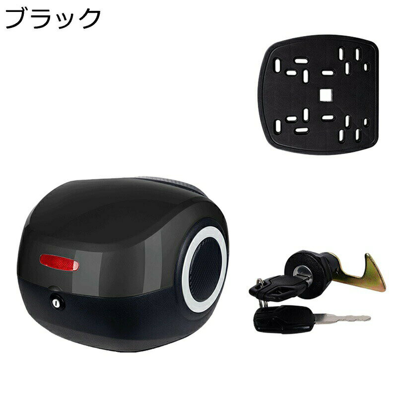 バイク リアボックス トップボックス 着脱可能式 キーロック ヘルメット収納 汎用タイプ 耐スクラッチ性 防水 防塵 防犯対策 取り付け部品付き ツーリング/通勤/デリバリー/買い物