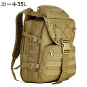 登山用リュックサック 35L ミリタリー タクティカルザック バックパック MOLLE搭載 PC収納 トレッキングバッグ デイパック 戦術 軍事ファン 快適 頑丈 耐震 コンパクト収納 防水 カジュアル ハンティング