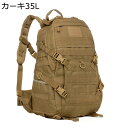 ミリタリー 35L タクティカル バックパック 登山リュック MOLLE搭載 ウェストベルト取り外し可 トレッキングバッグ デイパック 戦術 軍事ファン レディース メンズ 超軽量 撥水 丈夫 耐久性 快適さ 旅行 サバゲー