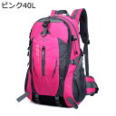 ザック 登山 40L リュックサック バックパック 大容量 撥水 アウトドアバッグ デイパック rucksack 男女兼用 ロープ付 キャンプ用品 花見 遠足 スポーツ 通気性に優れ 耐磨耗 人体工学 山登り トレッキング