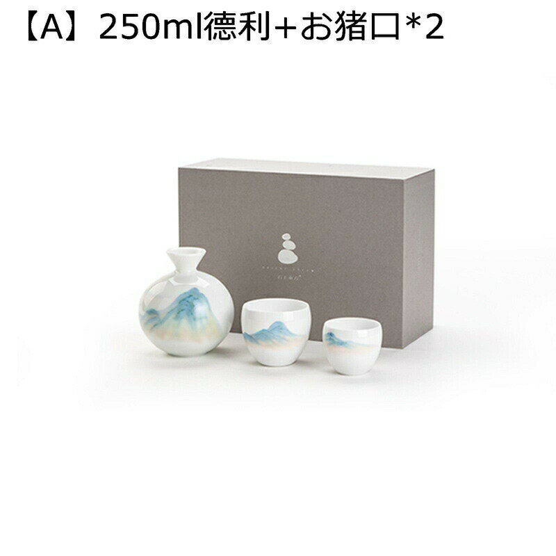 酒器セット とっくり 3点セット おちょこ 酒器 ぐい呑 食洗機対応 陶器製 盃 猪口セット 250ml 伝統的な陶器酒カップ ギフト包装 中華風 エレガント おしゃれ 退職祝い 父の日 母の日 敬老の日 贈り物