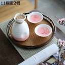 酒器 セット 猪口 徳利 花柄 浮き彫り 和酒徳利セット パッチワーク ボトル 徳利1個 ぐい呑み2個セット おちょこ とっくり 陶器製 和式 和風 かわいい ...