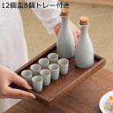 酒器セット陶器 とっくり 猪口 ぐい呑 徳利2個 盃8個 トレー付き ギフトボックス付き 日本酒用 和酒徳利セット ボトル 中華風 シンプル お酒入れ 電子レンジOK プレゼント ワイン お茶 キャンプ 来客用 居酒屋
