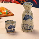 ぐい呑み おちょこ 魚柄 絵柄 3個セット 手描き 徳利 お猪口 とっくり 酒器セット 日本酒 和風 かわいい お洒落 シンプル 温酒用 居酒屋 酒器セット 家庭用 陶磁 食洗機対応 電子レンジOK 引っ越し祝 和食器