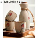 酒器セット陶器 徳利 7点セット 花柄 猪口 ぐい呑 おちょこ 日本酒用 持ち手付き 熱燗セット 温酒用 酒水差し 燗器 トレー付き ボトル お酒入れ 日式 クラシック 電子レンジOK 贈物 ギフト 花見 冷酒 宴会