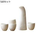 ぐい呑み おちょこ 3個セット 酒器セット 日本酒 おちょこ 盃 とっくり セット 酒水差し お茶 無地 モダン 北欧風 シンプル 日常使い 箱入り 贈り物 ト...