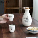 3個セット 徳利 とっくり 酒器 セット ミニ 冷酒杯 清酒 ボトル 酒盃 おちょこ ミニセラミック 徳利+お猪口2 中華風個 北欧風 日本酒 贈り物お礼 プレゼント 引っ越し祝 来客 セラミック 食洗機対応 電子レンジOK