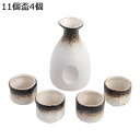 ぐい呑 おちょこ 徳利1個 盃4個 グラデーション とっくり セット 酒器セット 5個セット 酒器揃 酒盃 酒水差し 陶瓷 電子レンジ対応 おしゃれ クラシック...