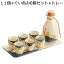 酒器セット とっくり 6客セット 花柄 おちょこ トレー付き 徳利1個 盃6個 フラワー 手描き 酒器揃 お猪口 日本酒 ぐい呑み 盃 エレガント 和風 居酒屋...