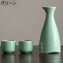 酒器セット とっくり おちょこ 徳利1個 ぐい呑み2個セット ミニセラミック 酒器 酒水差し 酒盃 ぐい呑み 食洗機対応 陶磁器 おしゃれ 北欧風 上品 伝統的な陶器酒カップ 退職祝い 父の日 母の日 敬老の日 贈物