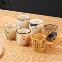 おちょこ 盃6個セット 絵柄 花柄 和柄 和風 セラミック 猪口 ぐい呑 酒器 酒盃セット ぐい呑み 電子レンジOK 北欧風 上品 おしゃれ シンプル 上品 お...