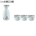 酒器セット おちょこ 4個セット 35ml 手作り 徳利+お猪口3個 酒器揃 盃 ぐい呑 とっくり 熱燗セット ワインセット 温酒用 ミニ 陶器 電子レンジOK おしゃれ 日式 エレガント カ引っ越し祝 家庭用 結婚祝い