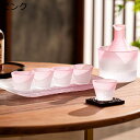 酒器セット 冷酒器 徳利 グラデーション ピンク ガラス徳利 猪口 とっくり ぐい呑 盃 おちょこ ぐいのみ トレー付き ガラス食器 冷酒器セット 入れ物 酒燗...