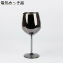 ステンレススチール カクテルグラス ゴブレットグラス シャンパングラス カクテルバーカップ ワイングラス ハイボール シンプル ンブラー 割れにくい 耐熱 赤ワイン用 新年 贈り物 立食パーティなどに お祝い