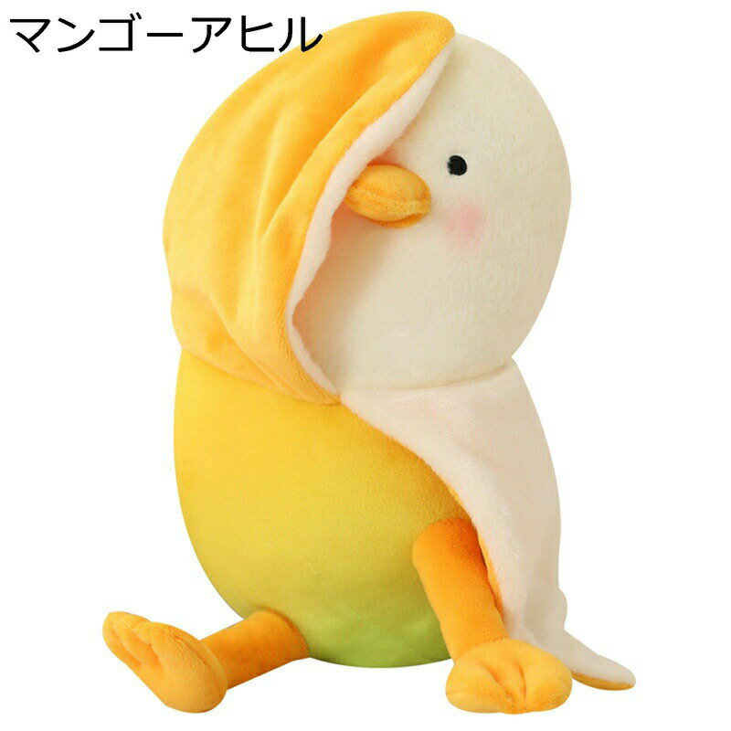 ぬいぐるみ 縫いぐるみ 可愛い マンゴーアヒル 果物抱き枕 萌え萌え 癒し系 もこもこ ソフト 軽量 抱き枕 彼女 彼氏 贈り物 バレンタインデー お祝い 誕生日 クリスマス