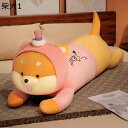 ぬいぐるみ 柴犬ぬいぐるみ 抱き枕 大きいサイズ ロング 長い 可愛い 犬 萌え萌え 癒し系 寝枕 ふわふわ バレンタイン お祝い 誕生日 クリスマス 友達 子供 プレゼント