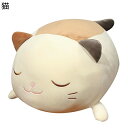 ぬいぐるみ 猫ぬいぐるみ 可愛い 三毛猫 猫人形 太った猫 縫いぐるみ ふわふわ 萌え萌え 癒し系 抱き枕 柔らかい 子供 お祝い 誕生日 クリスマス バレンタインデー プレゼント