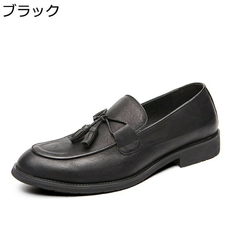 ローファー ビジネスシューズ メンズ タッセルローファー おしゃれ 革靴 スリッポン 大きいサイズ ウェディングシューズ 滑り止め 通気性 通勤 フォーマル カジュアル 美容師シューズ