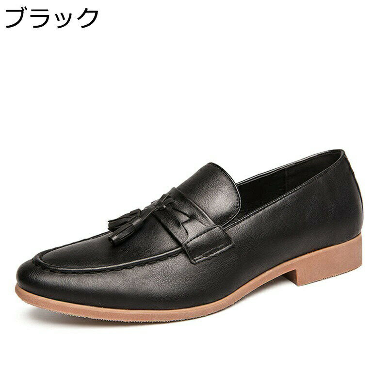 ローファー スリッポン メンズ タッセルローファー 紳士靴 革靴 大きいサイズ ドライビングシューズ ビジネス カジュアル ヴィンテージ 滑り止め 通気性 アウトドア ウォーキング