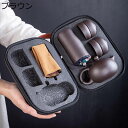 茶具セット 陶器 4客セット 湯呑みセット 旅行ティーセット 紫砂 茶器揃 マルチ ポータブル カップ 収納バッグ付き コンパクト ティーカップ 玉露 ほうじ茶...
