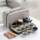 ティーセット 陶器 茶器揃い 10点セット 旅行 急須 湯呑みセット マルチ グラデーション コップ ティーポットセット キャリングケース付き ポータブル 茶器...