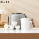 番茶器セット 急須セット 艶消し バッグ付き 携帯便利 4客セット 赤 白 青 紺 緑 茶葉缶 湯呑セット 日本茶 台湾茶 中国茶 茶道 茶皿 携帯式 陶器湯呑...