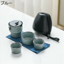 茶器セット 陶器 4個セット 旅行ティーセット 急須 湯呑みセット カップ コンパクト ポータブル ティーポットセット 玉露 ほうじ茶 工芸茶 持ち運び便利 お...