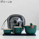 旅行 ティーカップ 急須 ティーポット セット 陶瓷 お茶出し 携帯式 グラデーション 茶盤 茶缶 収納バッグ付き ポータブル コンパクト 軽量茶器 持ち運び便...