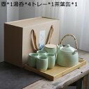 茶器セット 番茶器セット ティーセット 茶器乾燥ティートレー 4客/6客セット 大容量 手提げポット 和風急須 日本茶 中国茶 携帯 茶器全套 セラミック 湯呑...