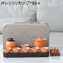 茶器セット 陶器 茶器揃い 8個セット 旅行ティーセット 急須 湯呑みセット マルチ カップ ポータブル 茶器乾燥ティートレー 茶缶/茶台 お茶セット 玉露 ほ...