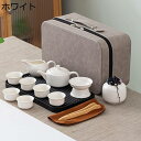 茶器セット 急須セット 茶器乾燥ティートレー 湯呑 バッグ付き ホワイト 白 日本茶 台湾茶 お茶入 茶葉収納 レトロ 茶杯 茶道 携帯用茶具 陶器湯呑みセット...