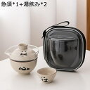 茶器セット 携帯急須 旅行ティーセット パンダ柄 湯呑み 陶磁 蓋つき ポータブル コンパクト 携帯用茶具 持ち運び便利 日式 和風 中国茶 台湾茶 茶道 玉露...
