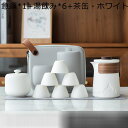 ティーセット 陶器 9個セット マルチ 湯呑みセット 旅行ティーセット 茶器揃 コップ 急須セット ティーポットセット 茶缶 ポータブル 中国茶 台湾茶 花茶 ...