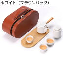 茶器 ティーセット 茶具セット セラミック 茶入 携帯型 旅行 ポータブル 茶盤 茶缶 収納バッグ付き 軽量茶器 持ち運び便利 日式 おしゃれ モダン 恩師 父...