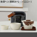 陶器製ティーセット 茶器セット 急須 3個湯呑みセット コンパクト 収納バッグ付き 麦茶ポット ティーカップ ポータブル 茶入 耐熱 おしゃれ シンプル ハーブ...