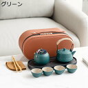 番茶器セット ティーポット 4客入 急須 湯呑セット ティーセット 茶具セット 茶器乾燥ティートレー 収納バッグ付き 茶器 茶缶 セラミック コンパクト 携帯用...