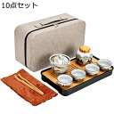 番茶器セット 10点セット 陶器 ティーポット 旅行 急須 茶器 茶皿 茶缶 携帯用茶具 マルチ ティートレー コップ キャリングケース付き 玉露 ほうじ茶 工...