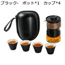 旅行 茶器セット 茶こし付 ティーポット 急須 湯呑セット ポータブル ガラス製 ティーセット コンパクト クリアティーポット 茶具セット 茶器 陶瓷 持ち運び...
