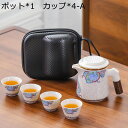 陶器製ティーセット 旅行 4客セット 満水容量280ml 茶器セット 急須 湯呑みセット ハンドル付き ティーポットセット ポータブル コンパクト 茶入 耐熱 ...