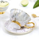 コーヒーカップ Tea Set 大理石模様 コップ 珈琲カップ 紅茶カップ 金箔押し ボーンチャイナ 1個セット 陶器 イギリス インペリアル ラグジュアリー ...