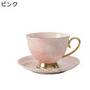 カップ ソーサー セット 大理石風 230cc ラテカップ 金箔押し ラテボウル カフェーカップ Coffee Cup 紅茶カップ セラミックコーヒーマグ 朝食...