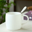 カップ ソーサー セット Tea Set コップ 355ml スプーン付き マグカップ プレート 皿 1個セット セラミック 耐熱 無地 簡約 北欧風 ウォータ...