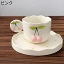 カップ ソーサー チェリー セット 可愛い セラミック 180cc エスプレッソカップ カフェーカップ コップ Tea Set 水 牛乳 お茶 ドリンクカップ ...