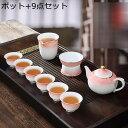 陶器湯呑みセット 急須 ピンク 9点セット レディース ティーセット セラミック 白玉 茶葉入れ グラデーション 茶具 軽量 日式 和風急須 おしゃれ 優雅さ ...