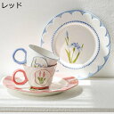 ラテカップ 手描き 花柄 珈琲カップ&ソーサー コーヒーカップ コップ ジュースカップ 水 洋食器 エスプレッソカップ 午後ティー フレンチカントリー調 田園風...